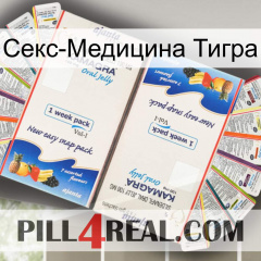 Секс-Медицина Тигра kamagra1